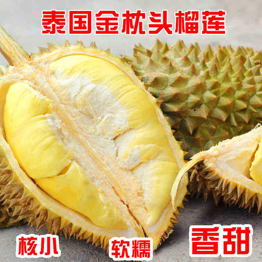 金枕榴莲6-7斤 商品图0