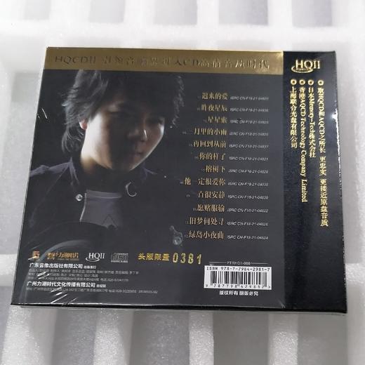 张恒 《迟来的爱 》HQ2CD 力潮唱片 高音质HIFI男声发烧限量编号 CD 商品图1