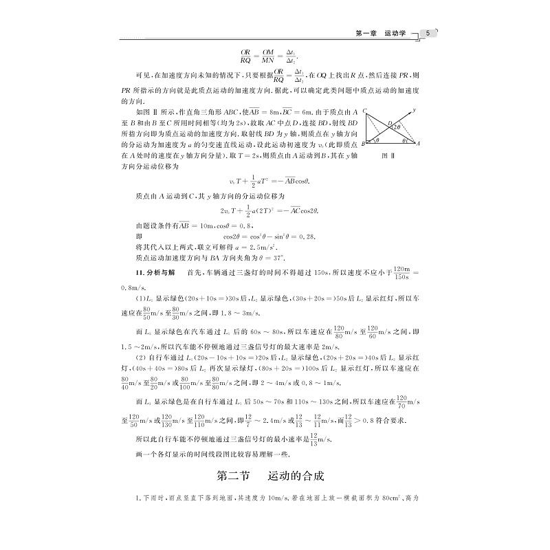 试读PDF-9787308178907(1-1)-新编高中物理竞赛教程习题全解_013.jpg