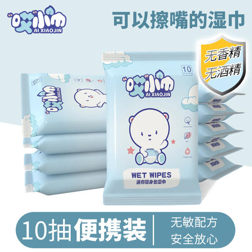 「20包！单包10片便携装」10片装湿纸巾湿巾 居家日用婴儿十片抽无纺布湿巾纸清洁工具 商品图0