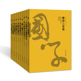 少年国学经典（初中）-套装五30本《中华经典国学智慧丛书》