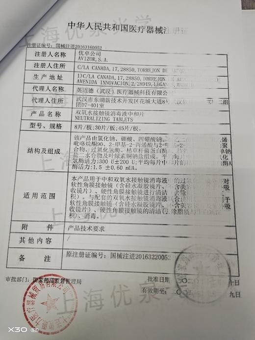 优可伶双氧水（225ml+30片中和片） 商品图2