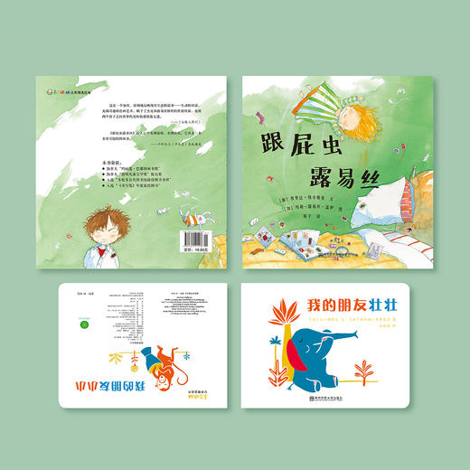 《我的朋友壮壮》《跟屁虫露易丝》（共2册） 商品图11