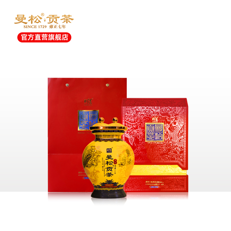 【八色贡茶系列】八色贡茶——曼松芽茶  故宫600周年纪念典藏  限量1800套
