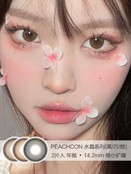 PEACHCON | 水晶系列(黑/巧/棕) | 美瞳年抛 | 14.2mm | 微小扩瞳 商品图0