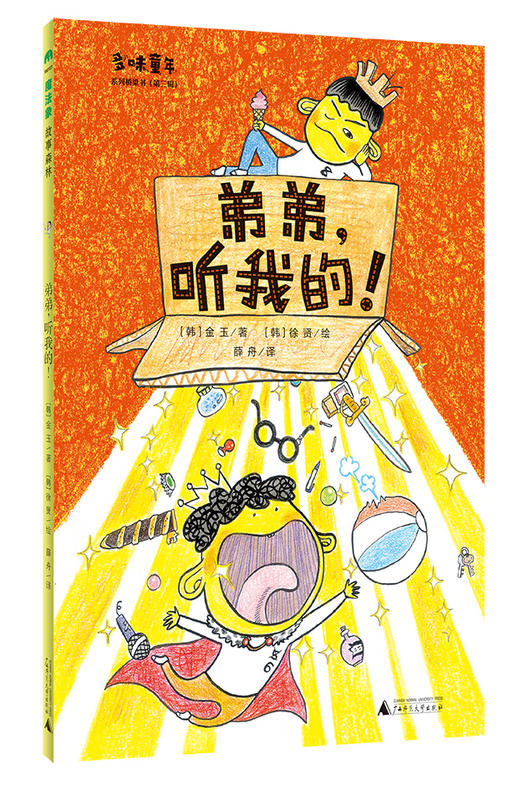 魔法象桥梁书4.0 多味童年系列（共10本） 商品图3