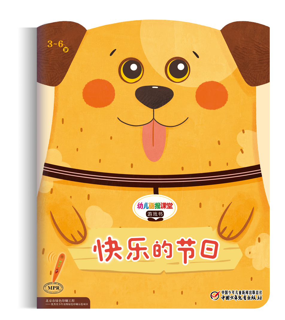 幼儿画报课堂2020年3个月缤纷装(6月,8月,12月)每月3本,共9本,适读