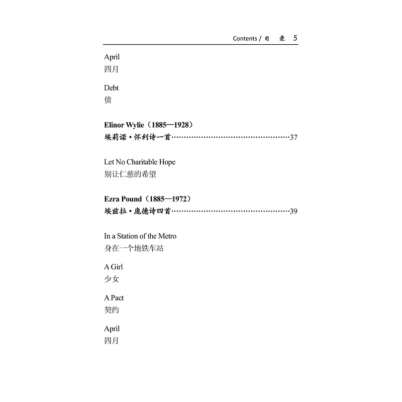 试读PDF-9787308224680(1-1)-美诗佳韵:英语著名短诗选译_005.jpg