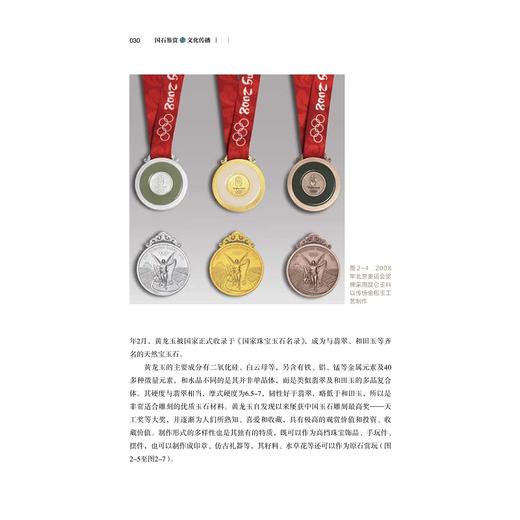 国石鉴赏与文化传播/卢小雁/责编:葛娟/浙江大学出版社 商品图1