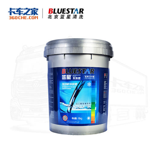 蓝星 防冻液 蓝色 货车柴油车专用 -25℃/-35℃ 9kg/18kg 商品图0