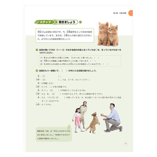 新起点日语(3) 商品图3