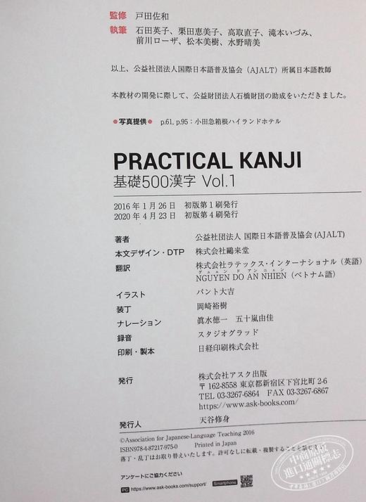 【中商原版】基础500汉字 1 日文原版 CD付 PRACTICAL KANJI 基礎500漢字 Vol 1 Kiso 500 Kanji basic 商品图8