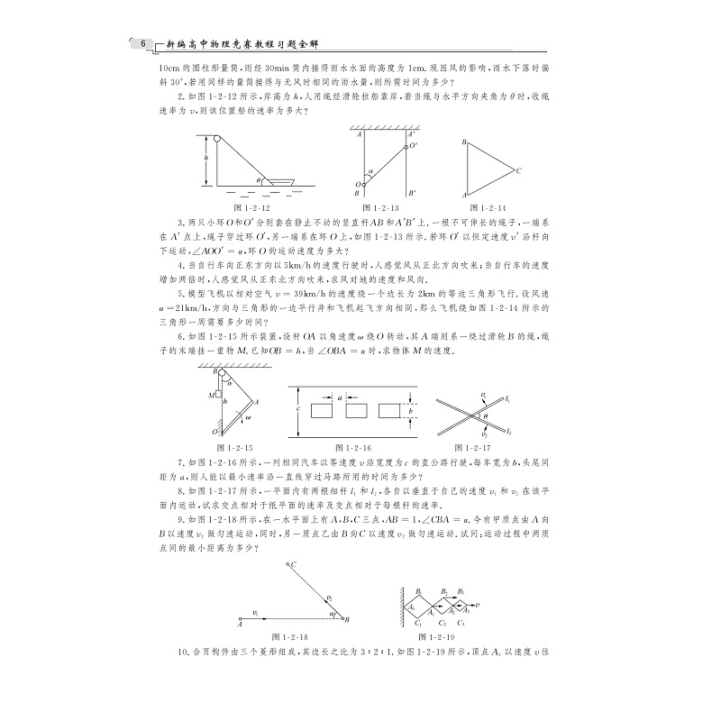 试读PDF-9787308178907(1-1)-新编高中物理竞赛教程习题全解_014.jpg