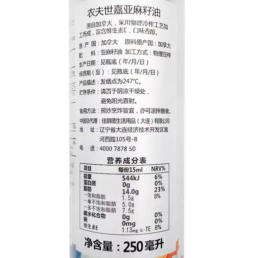 农夫世嘉亚麻籽油250ml 商品图3