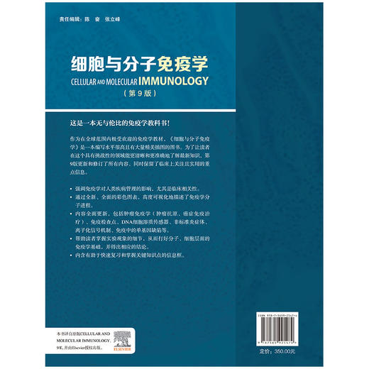 正版现货 细胞与分子免疫学第9版 孙秀华 李晓东主译 细胞免疫学分子免疫 原版免疫学教材 9787565925474北京大学医学出版社 商品图2