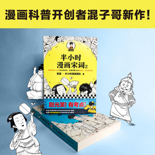 【泉灵专享】半小时漫画宋词1-2 商品图1