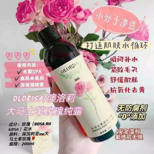 买1送1发2瓶【澳洛莉大马士革玫瑰纯露】湿敷的一把好手 0添加 古法蒸馏 纯玫瑰提取！孕妇哺乳敏感肌都可以用！ 商品图1