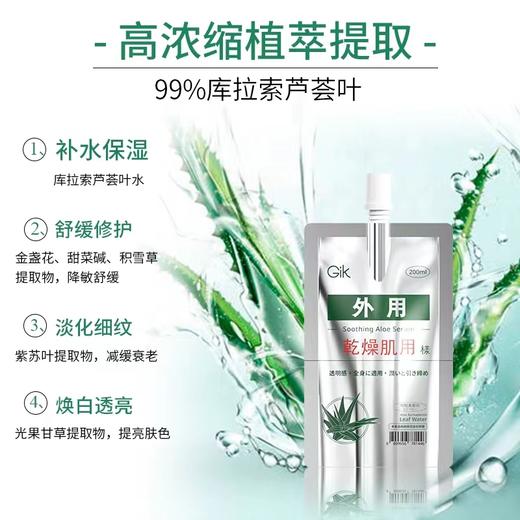 GIK清润芦荟精华素 商品图1