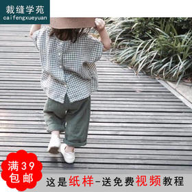 裁缝学苑TQ28 夏新款衬衫棉麻短袖上衣童装纸样儿童小衫服装打版