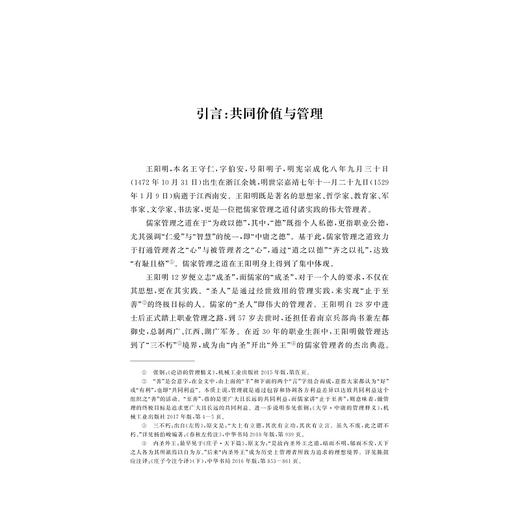 管理的价值维度——王阳明的管理思想与实践/张钢/浙江大学出版社 商品图2