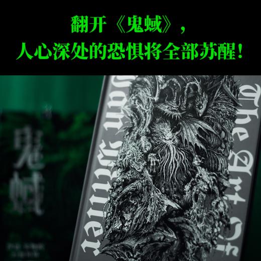 鬼蜮：伊恩·米勒的幻想世界 商品图4
