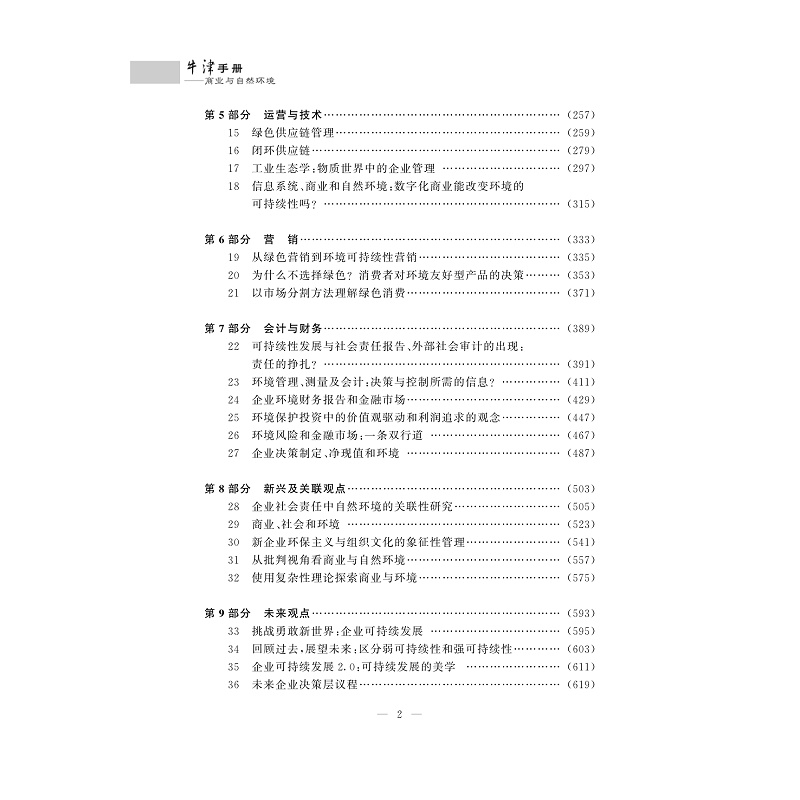 试读PDF-9787308174374(1-1)-牛津手册_004.jpg