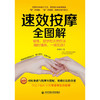 【心如健推荐】生活·家系列-按摩全图解 商品缩略图1
