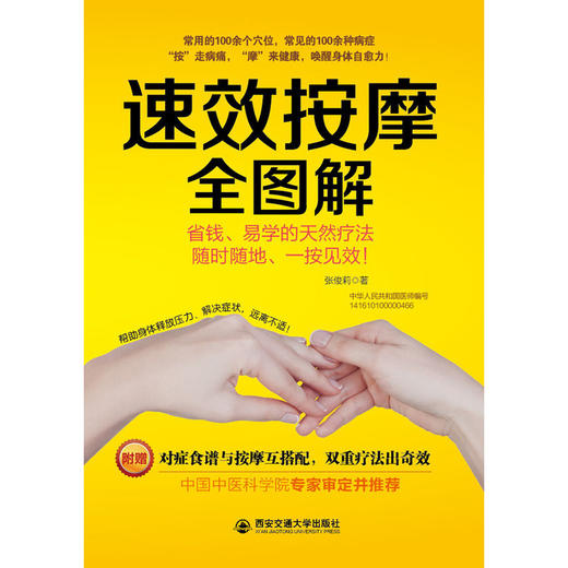 【心如健推荐】生活·家系列-按摩全图解 商品图1