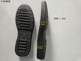 21003鞋底
