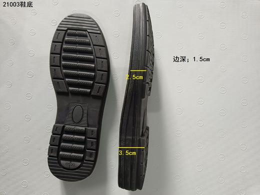21003鞋底 商品图0