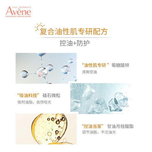 雅漾（Avene）清爽倍护控油防晒乳50ml SPF50+PA++++*2 商品图2