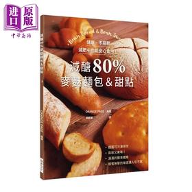 【中商原版】减醣80%麦麸面包 甜点 健康 不易胖 减肥中也能安心食用 港台原版 村田裕子 瑞昇 烘焙