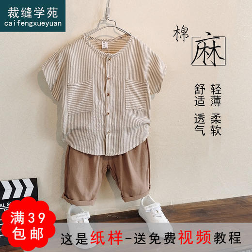 裁缝学苑TQ27男童棉麻短袖上衣儿童衬衫纸样童装服装夏装打版裁剪 商品图0