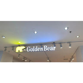 满2000减200 黄金熊  Golden Bear 到店自提，勿拍不发货