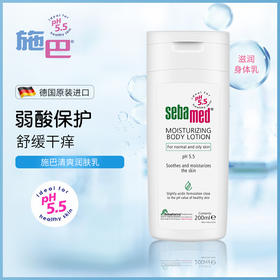施巴德国进口清爽润肤乳200ml 身体乳保湿滋润面霜全身补水保湿