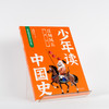 【泉灵专享】少年读中国史 (第一辑 全10册) 商品缩略图5
