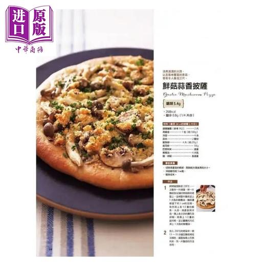 【中商原版】减醣80%麦麸面包 甜点 健康 不易胖 减肥中也能安心食用 港台原版 村田裕子 瑞昇 烘焙 商品图5