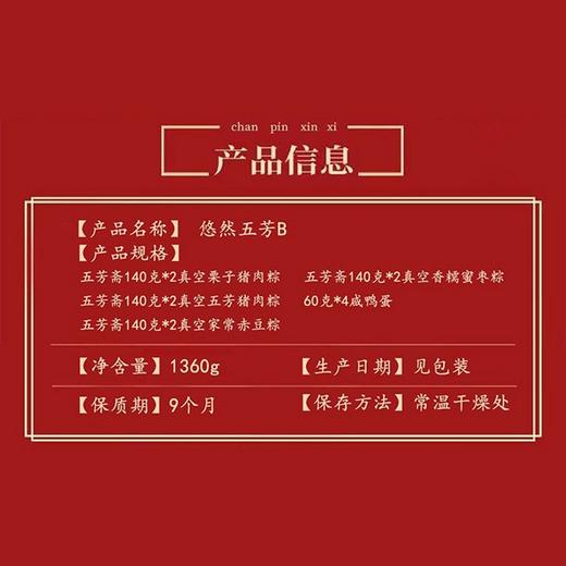 五芳斋悠然五芳B粽子礼盒【NB】 商品图1