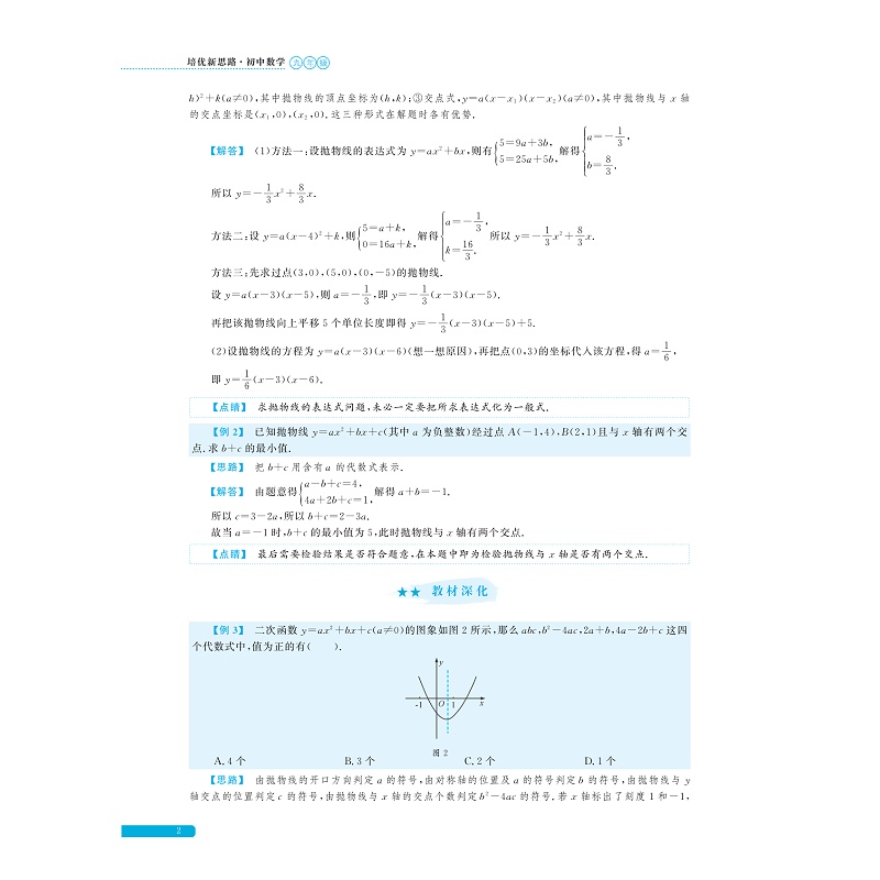 试读PDF-9787308195713(1-1)-培优新思路_初中数学(九年级)_006.jpg
