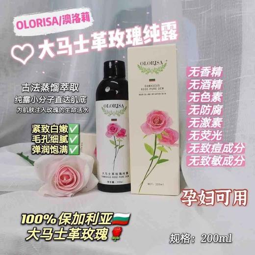 买1送1发2瓶【澳洛莉大马士革玫瑰纯露】湿敷的一把好手 0添加 古法蒸馏 纯玫瑰提取！孕妇哺乳敏感肌都可以用！ 商品图0