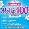超市350团400 商品缩略图0
