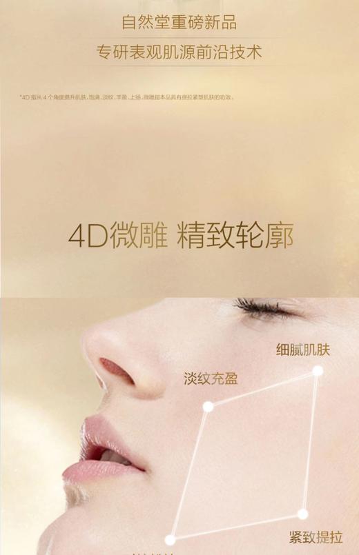 自然堂金钻微雕抗皱紧致精华液 商品图1