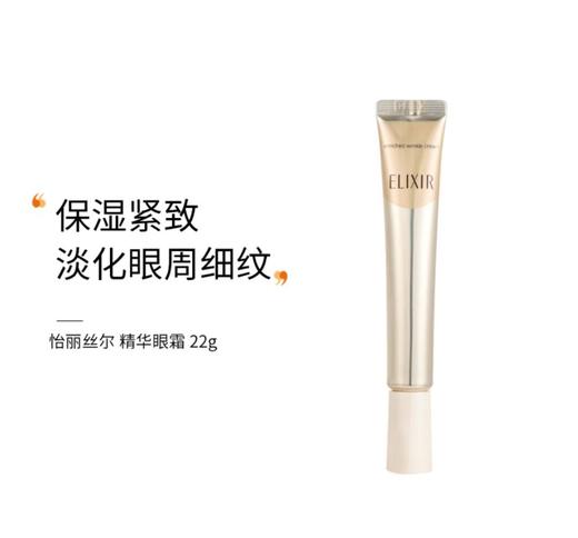 怡丽丝尔优悦活颜精华眼霜22g 商品图1