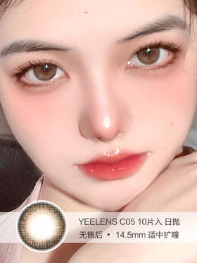 YEELENS | C05 | 日抛美瞳 | 10片入无售后 | 14.5mm | 适中扩瞳