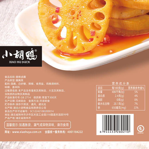 小胡鸭香辣藕片308g零食休闲小吃 商品图3