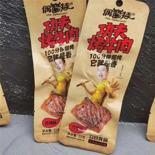 偶蛮特功夫烤牛肉香辣味15g 商品图0