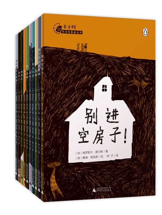 5岁 +《半小时惊奇故事桥梁书》（全10册） 商品图1