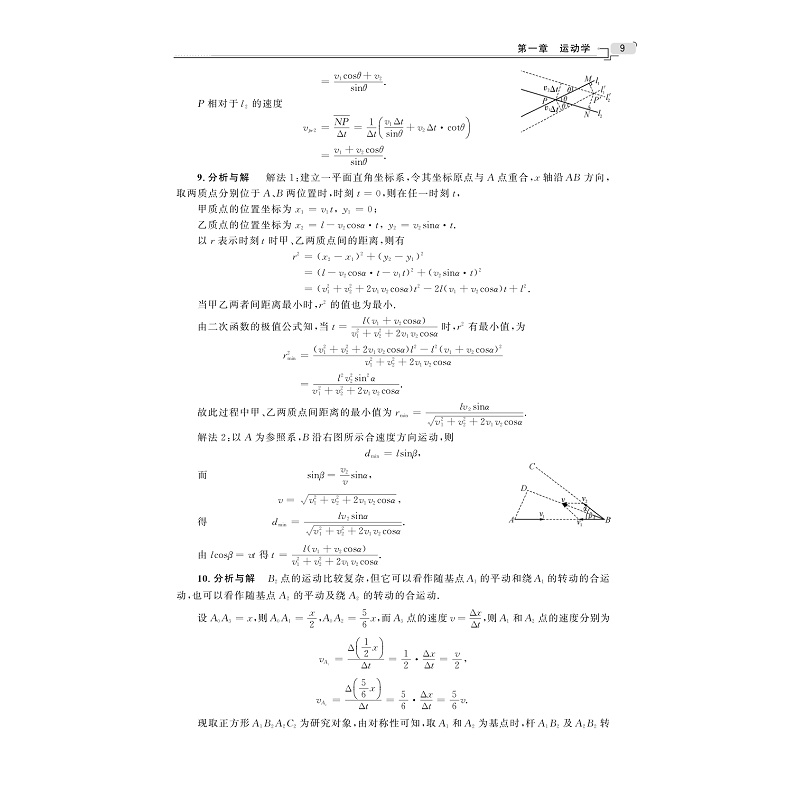 试读PDF-9787308178907(1-1)-新编高中物理竞赛教程习题全解_017.jpg