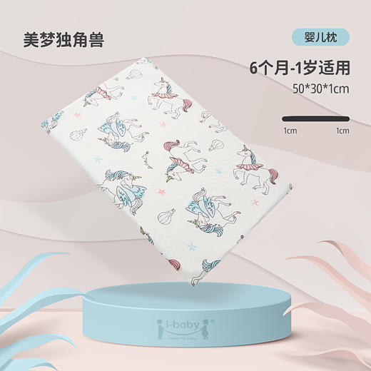 i-baby恒温深睡护颈枕儿童婴儿枕宝宝枕头透气睡枕四季 商品图7