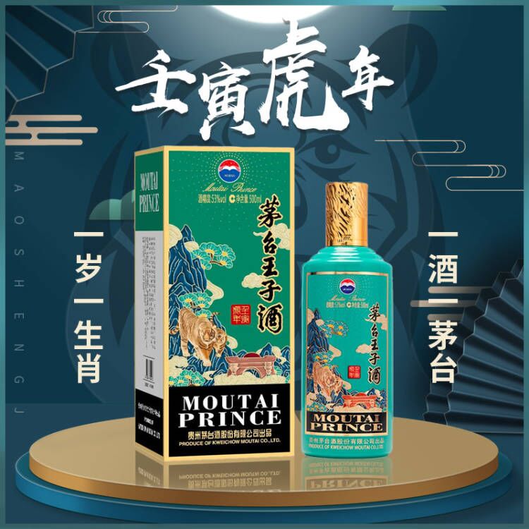 【推荐】茅台王子酒（壬寅虎年）53度500ml酱香型白酒